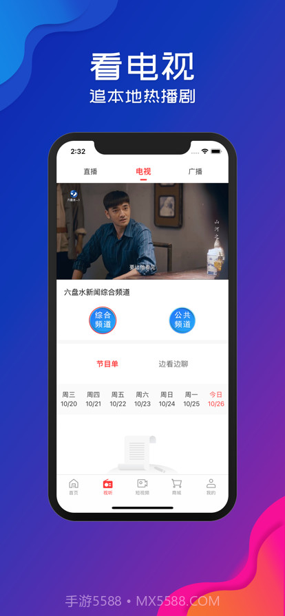 视听凉都截图2 视听凉都截图2