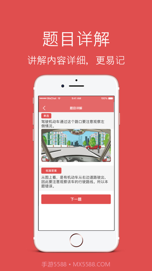 驾题测截图2