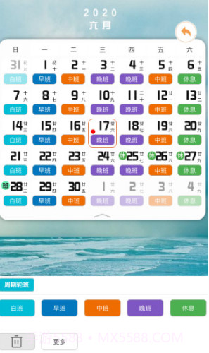 排班闹钟软件工作轮班闹铃V1.2.3 安卓手机版截图4