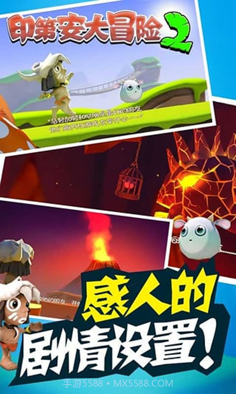 印第安大冒险2v2.3截图4