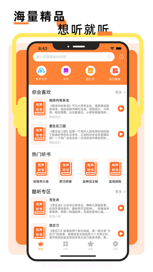 有声听书软件截图1 有声听书软件截图1