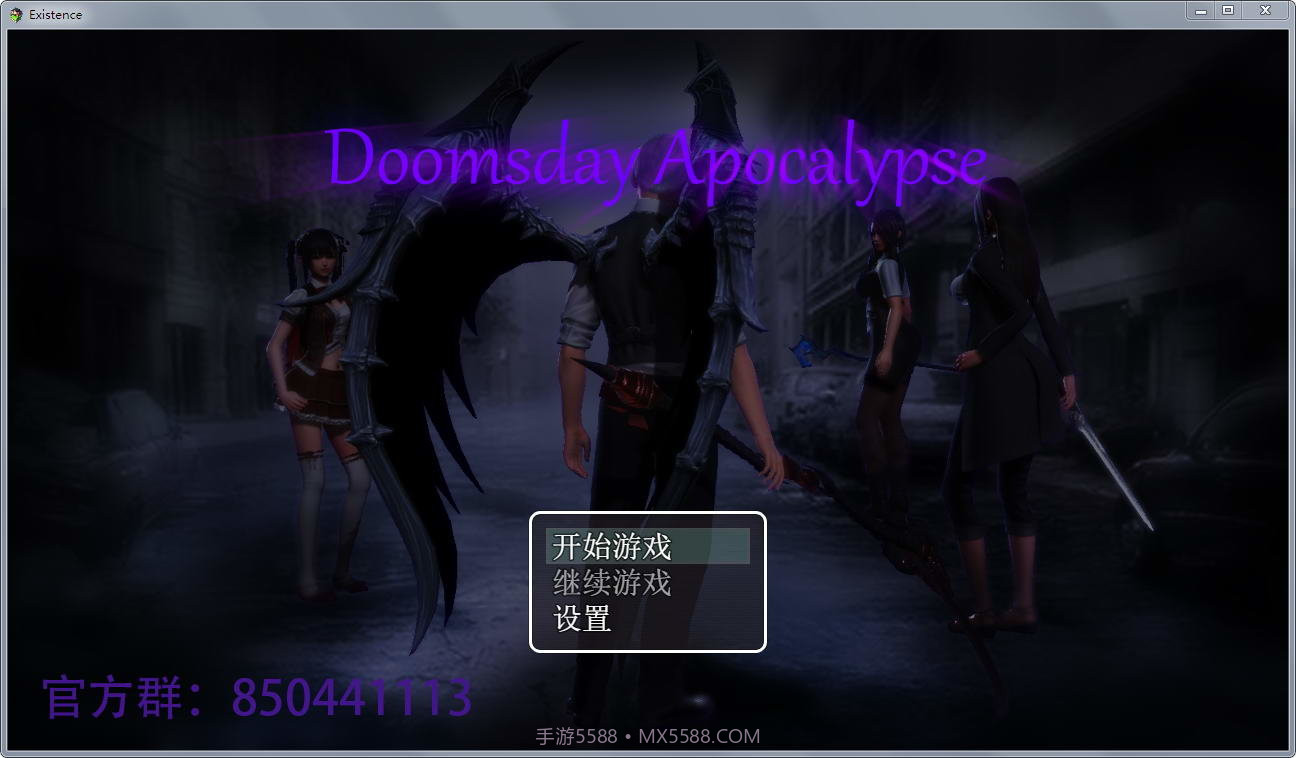 末世启示录截图1