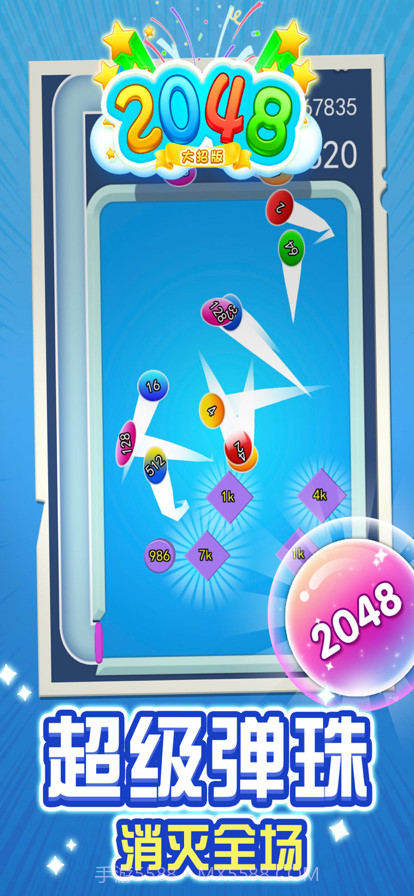 2048大招版截图5