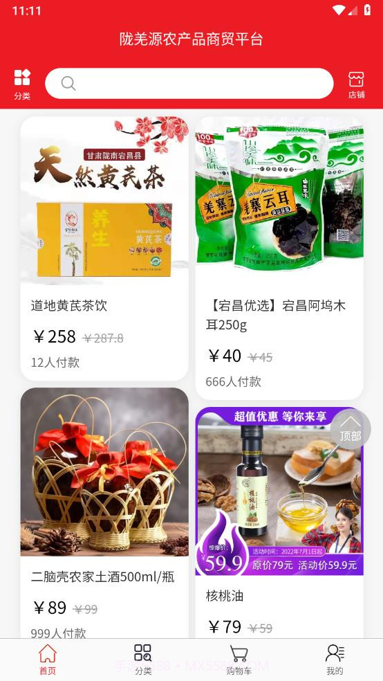 陇羌源农产品商贸平台截图2