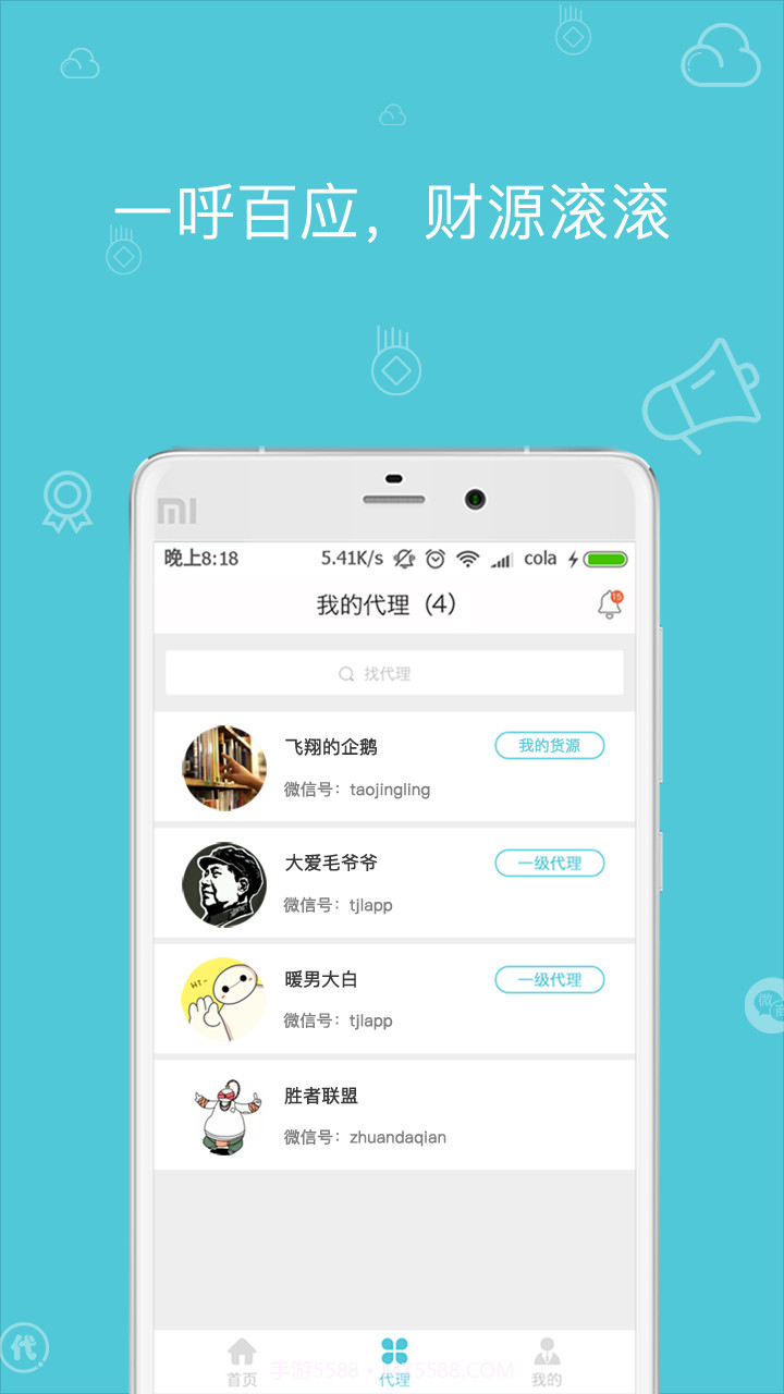 代理管家截图1 代理管家截图1