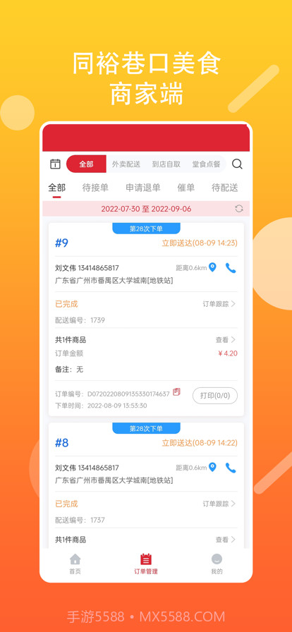 巷口美食商家截图3