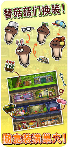 菇菇巢穴截图4 菇菇巢穴截图4