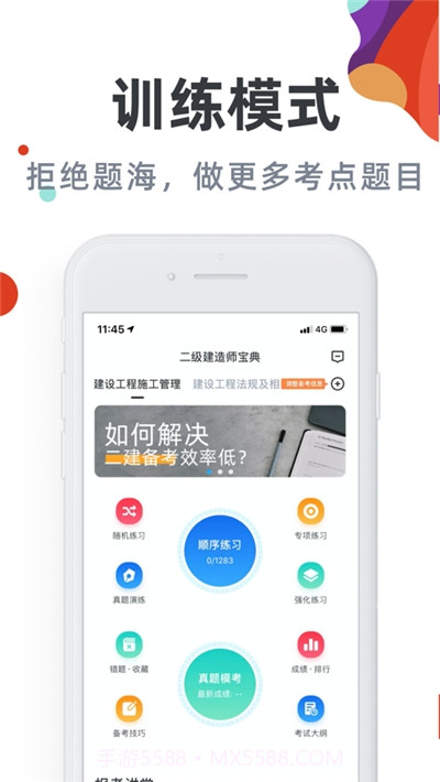 二级建造师宝典截图1