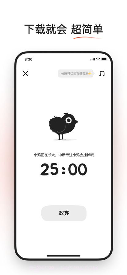 小鸡专注截图2