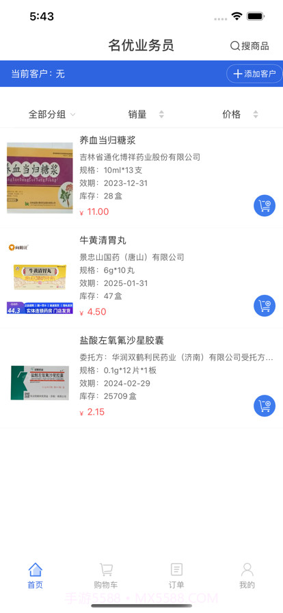 天瑞控销部截图1