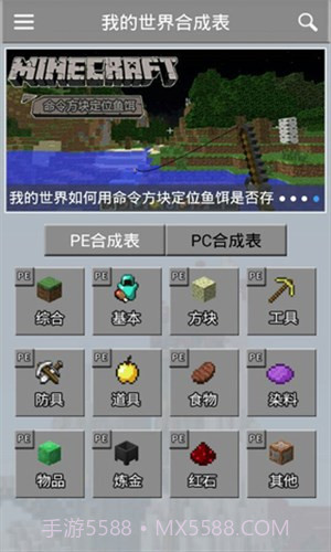 我的世界合成表截图2