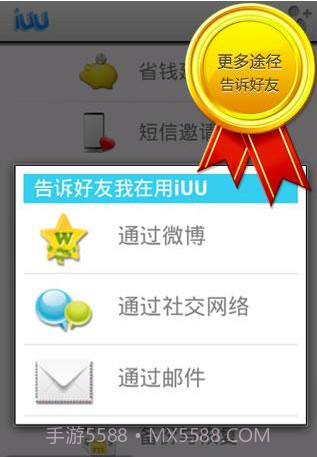 iUU多媒体短信截图2 iUU多媒体短信截图2