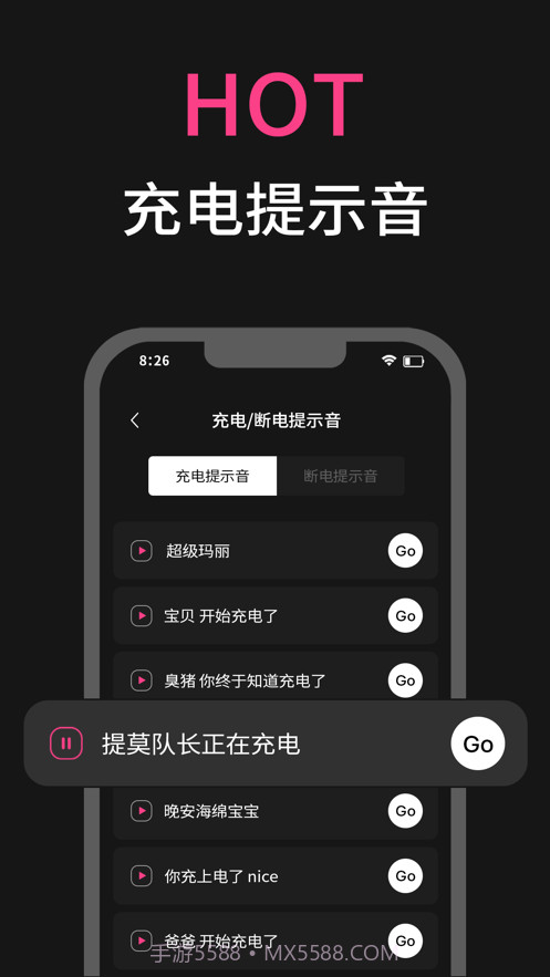 充电提示音截图1
