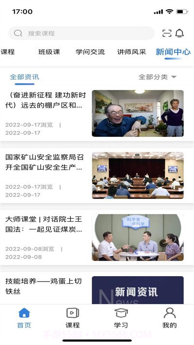 云煤e学截图4 云煤e学截图4