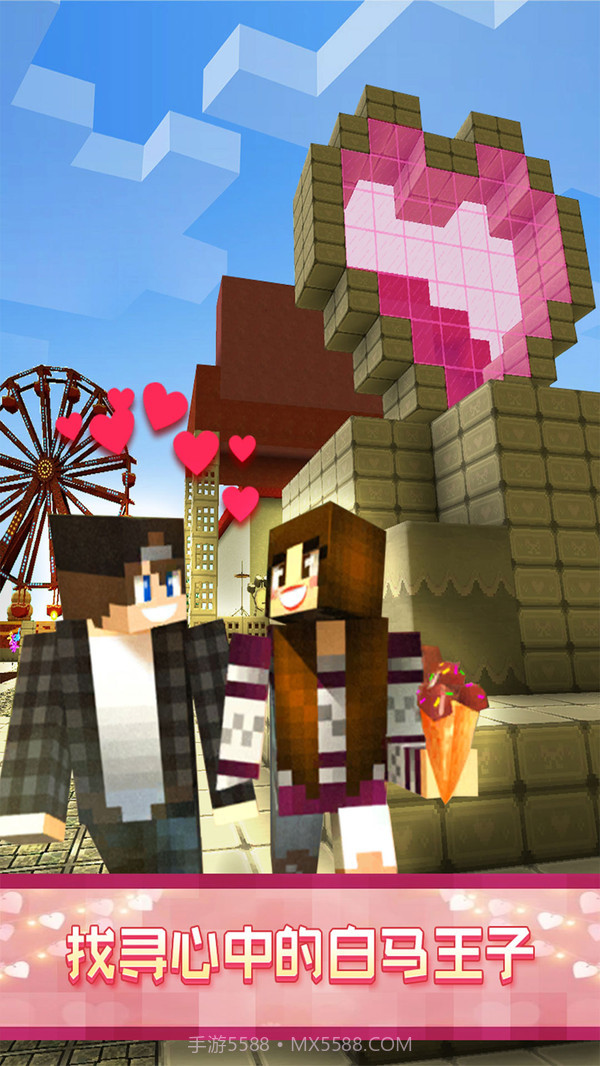 像素爱情世界截图2