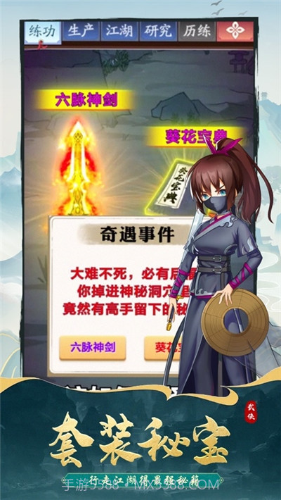 少侠好身手截图2