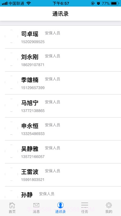 中城卫考勤系统截图3