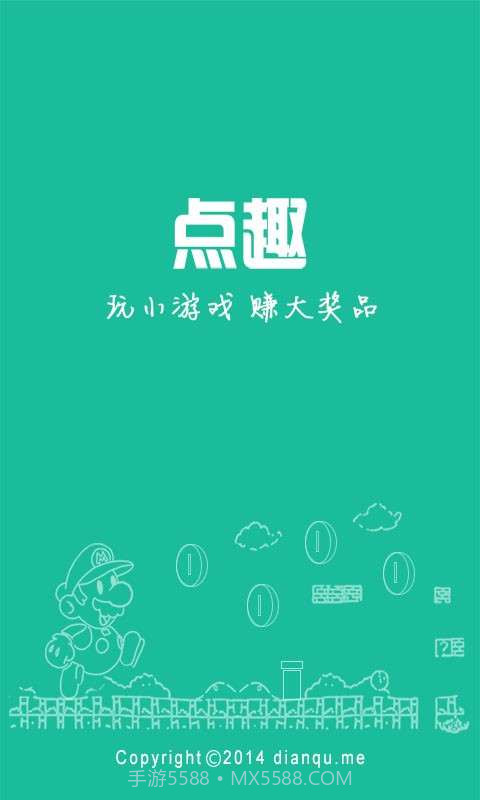 点趣-手机赚钱截图1