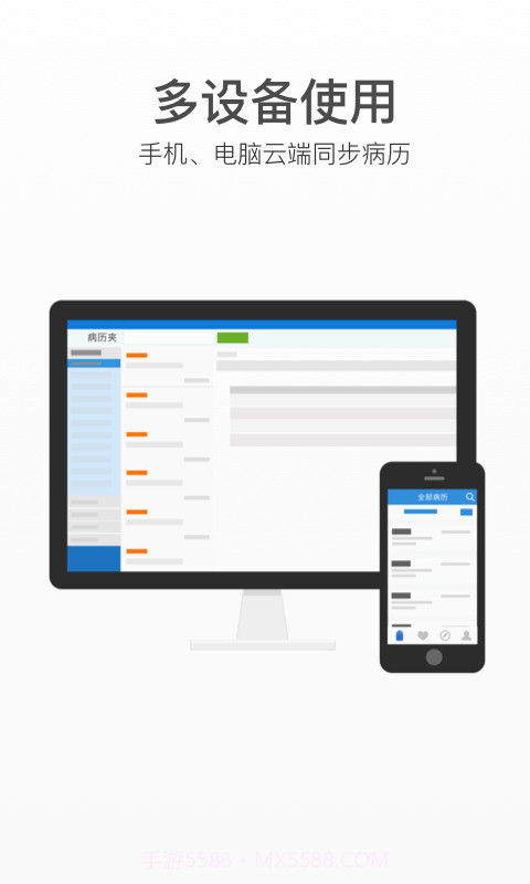病历夹截图5