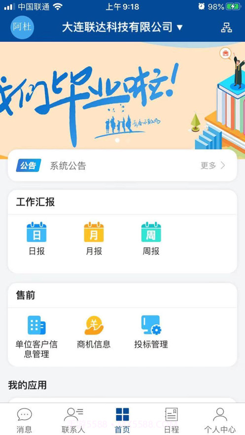 晴好校友截图1 晴好校友截图1