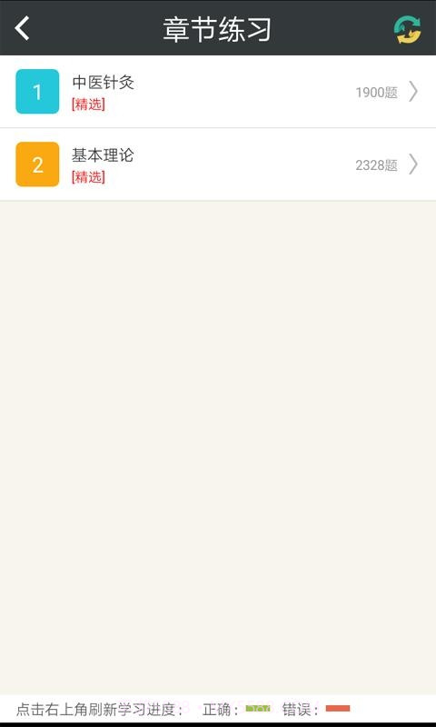 中医针灸高职总题库截图2