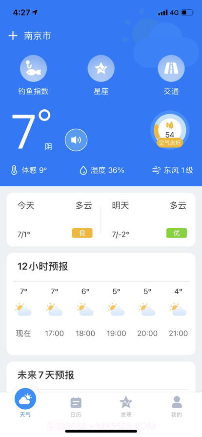 吉历天气截图1