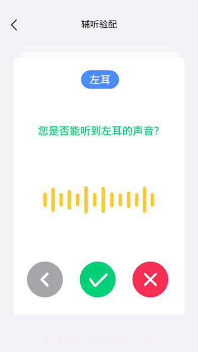 漫步者辅听截图2