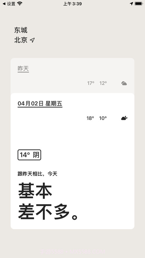 昨天的天气截图2 昨天的天气截图2