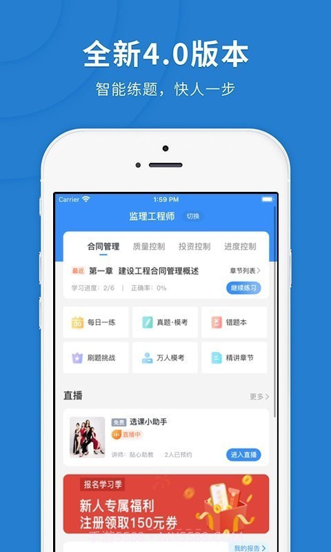 监理快题库截图1 监理快题库截图1