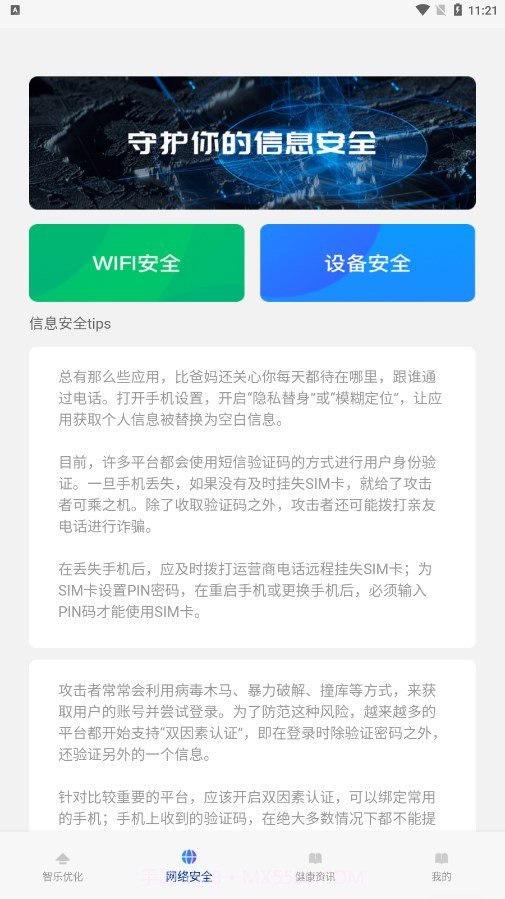 智乐优化达人截图2 智乐优化达人截图2