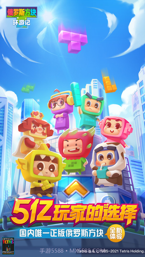 俄罗斯方块环游记截图1