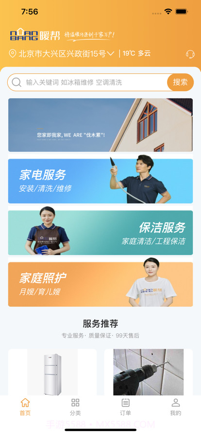 暖帮截图1 暖帮截图1