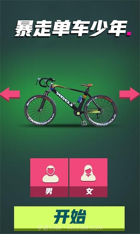 暴走单车少年截图1