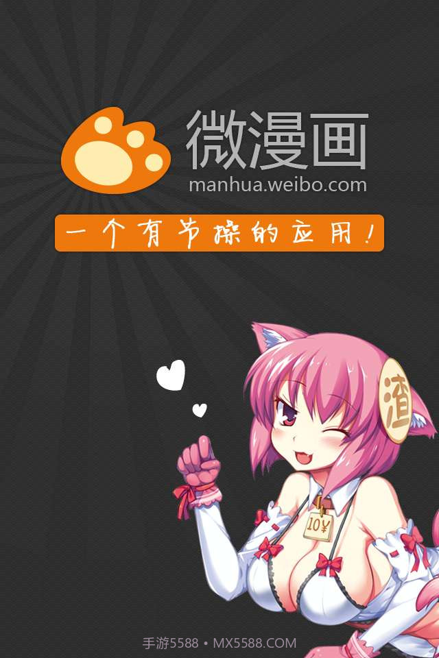 新浪微漫画截图1