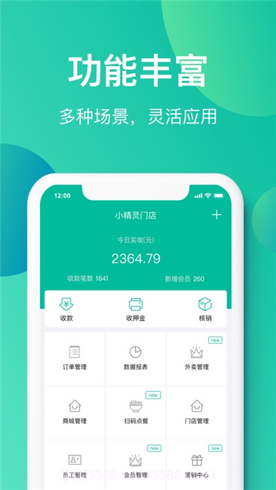 小精灵商户通截图3