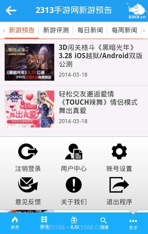 2313手游网截图4