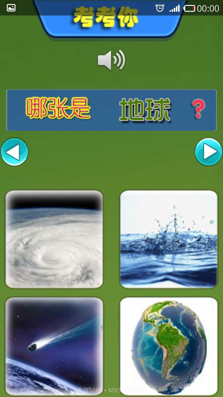 儿童自然常识截图3