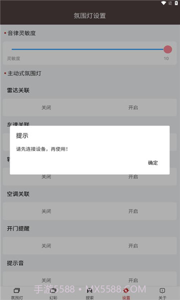 豪车氛围灯截图1
