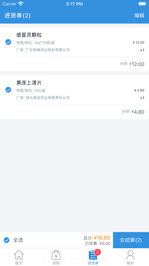 腾菲好多药截图3 腾菲好多药截图3