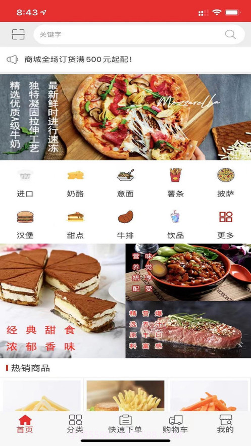 臻食汇截图3