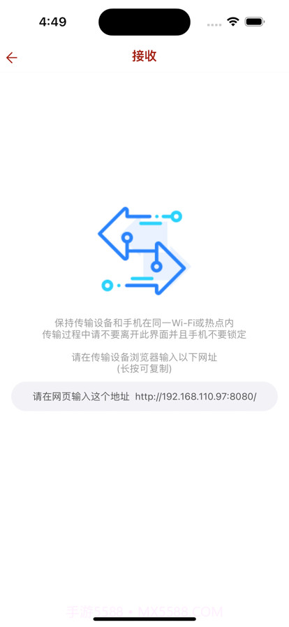 重美传输帮手截图2