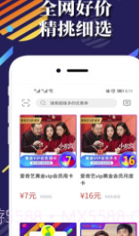 J先生(J先生省钱购物)V1.0.1 手机免费版截图2