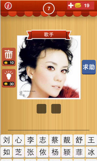 猜明星脸截图1
