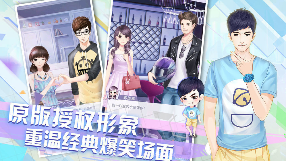 爱情公寓截图2 爱情公寓截图2