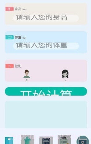 全智能高效计算截图3