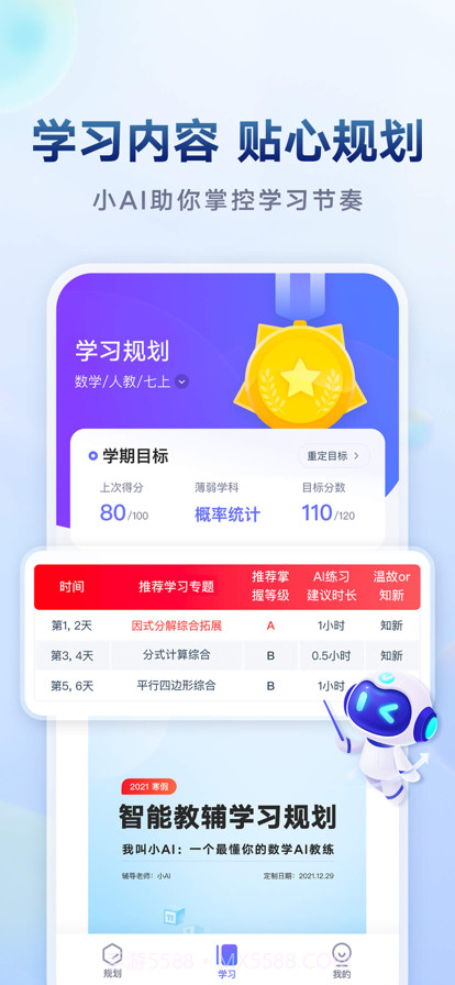 网易有道智学截图3 网易有道智学截图3