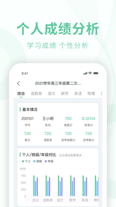 数智校园截图1 数智校园截图1