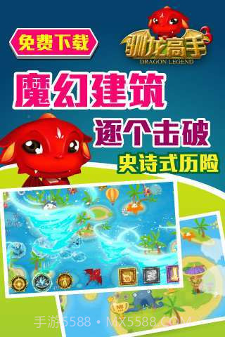 驯龙高手截图3 驯龙高手截图3