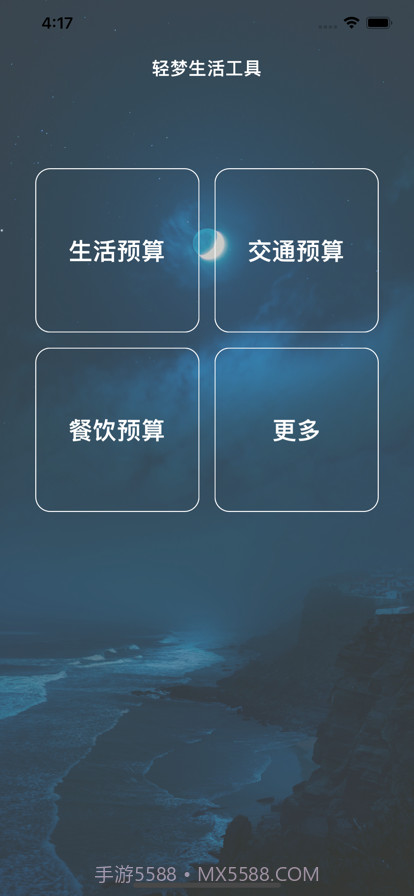 轻梦生活工具截图1