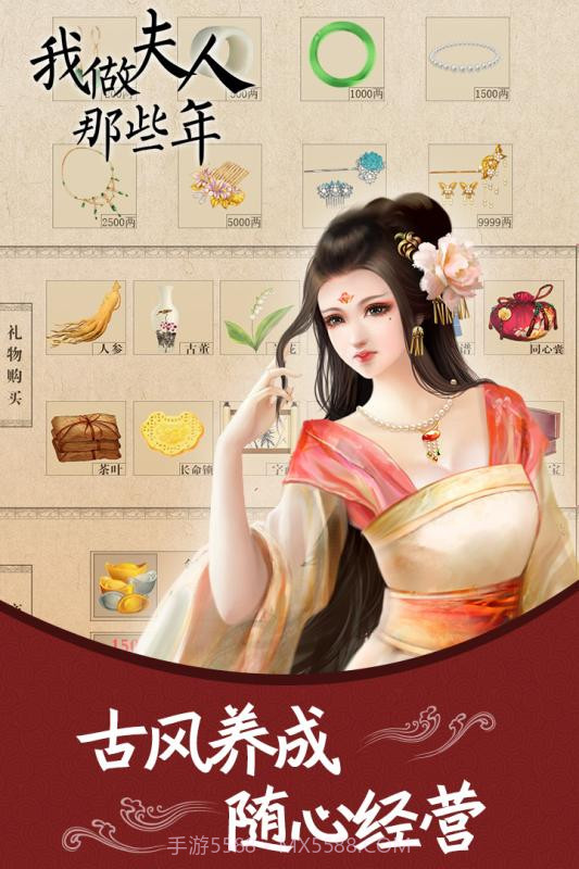 我做夫人那些年v1.01.180529截图2